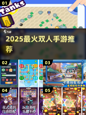 🔥2-4人必玩双人手游推荐🎮截图1