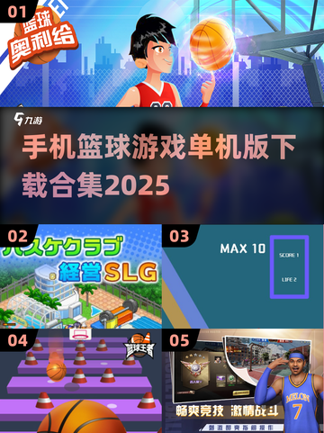 🏀2025年最🔥单机篮球游戏合集，下载必备！截图1