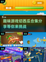💥2025最火切西瓜游戏合集来了！刀刀爆汁，根本停不下来🎉