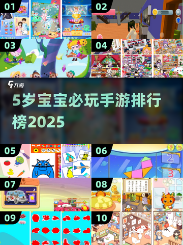 🔥5岁宝宝必玩手游TOP10榜单新鲜出炉！🎮截图1