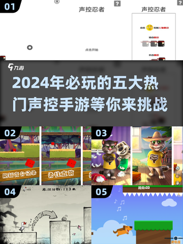 2024超🔥声控手游推荐，玩转五大热门游戏！🎮🎤截图1