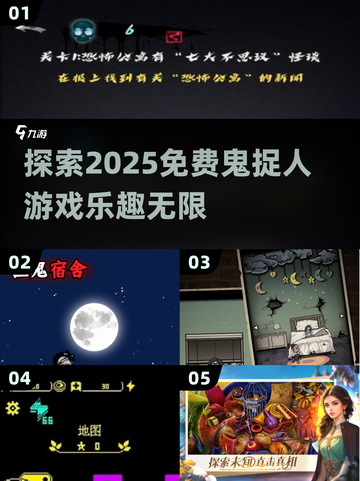 😱2025免费鬼捉人游戏大盘点，胆小勿入！截图1