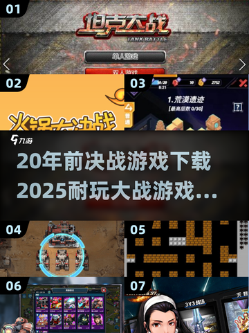 🔥20年前《决战》手游下载！2025最耐玩大战游戏汇总💥🎮截图1