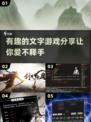 😍休闲文字游戏推荐，2025最有趣游戏合集！🔥