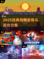 🔥2025奥特曼格斗神作上线！💥
