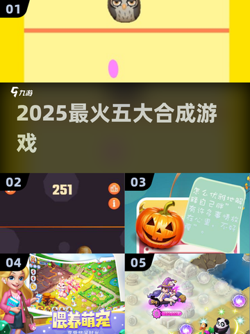 🔥2025超上瘾合成神作TOP5！🎮截图1