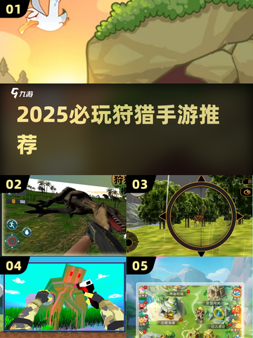 🔥2025最火狩猎手游TOP榜💥截图1