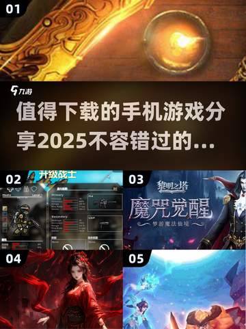 2025最🔥手机游戏推荐🎉值得下载的顶级游戏清单！截图1