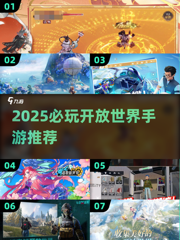 🎮2025必玩！超燃开放世界手游推荐🔥截图1