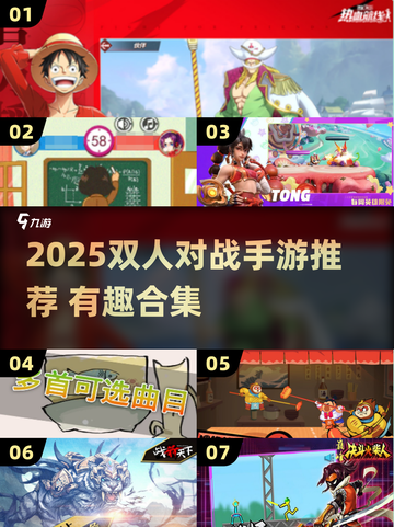 🔥2025双人对战手游TOP榜🎮闺蜜男友都能玩截图1