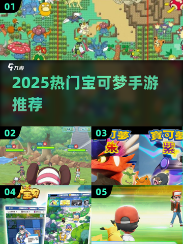 🔥2025爆款宝可梦手游全汇总！🎮✨截图1
