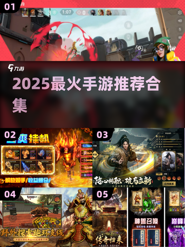 🔥2025最火手游TOP10出炉！🎮截图1