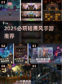 🔥暗黑手游TOP榜！2025必玩神作推荐✨