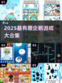 🔥2025企鹅游戏合集来袭！🐧🎮