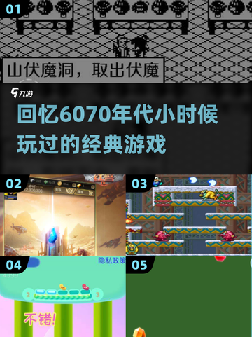  Retro游戏大揭秘🎉60-70年代孩子最爱玩什么？截图1