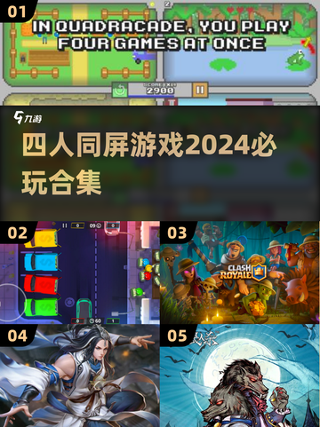 🔥2024必玩！四人同屏游戏合集🎉截图1
