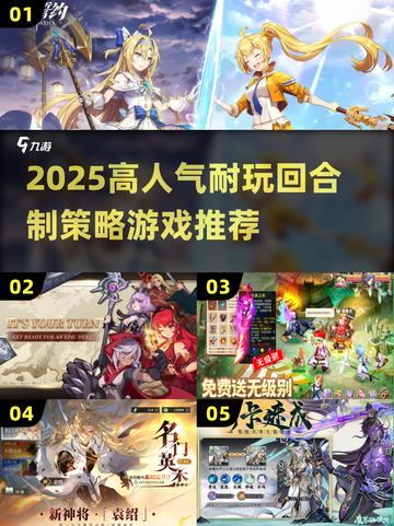 🔥2025高人气回合制策略游戏大集合！🎮截图1