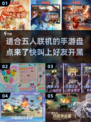 🔥2024必玩！适合五人联机手游大揭秘🎮