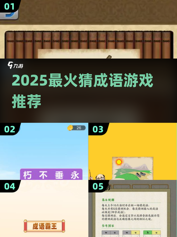 🔥2025最火猜成语游戏大揭秘！🎮截图1