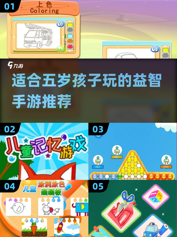 2025年了！这些手游超适合五岁孩子玩🔥截图1
