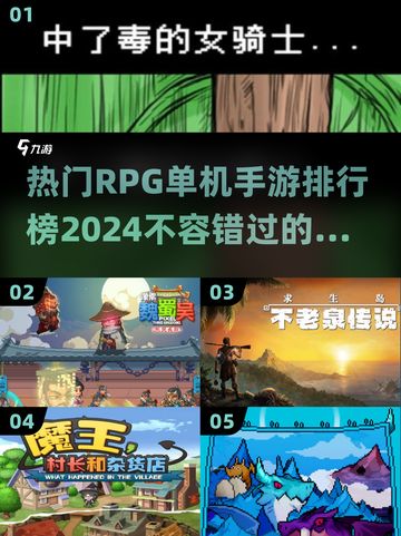 🔥2024必玩RPG单机手游排行榜✨截图1
