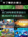 🔥2024必玩RPG单机手游排行榜✨