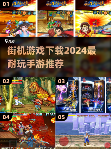 🔥2024必玩！超 nostalgict 街机手游推荐🎉截图1