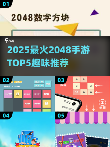 🔥2025必玩2048手游TOP5，趣味闯关等你挑战！🎮截图1