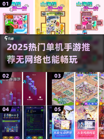 🔥2025超火单机手游推荐🎮无网络也能玩！截图1