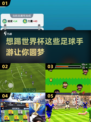 ⚽2025年必玩！高可玩性足球手游大揭秘🔥