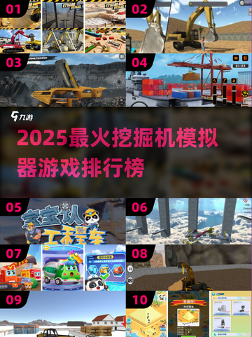 🔥2025最火挖掘机模拟器游戏榜单💥🎮截图1