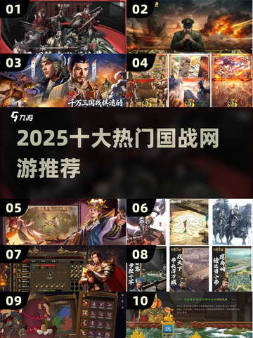 🔥2025十大国战网游推荐来了！🎮截图1