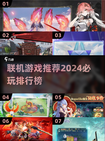 🔥2024必玩联机游戏排行✨有趣又烧脑，快来一起玩！截图1