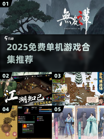 🔥2025免费单机游戏合集！怀旧经典全收录🎮截图1