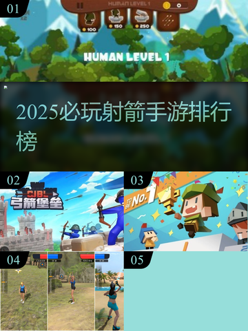 🎯2025必玩射箭手游TOP榜！🎯截图1