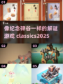 🔥解谜游戏大盘点｜超越纪念碑谷的烧脑之作🎉