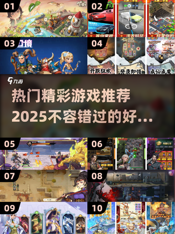 2025必玩🔥精彩游戏推荐🎉🎮截图1