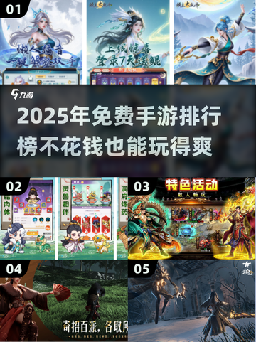💥2025免费手游推荐｜不花钱也能玩的超 fun 网游排行🔥截图1