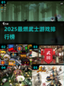 ⚔2025最燃武士游戏TOP榜🔥