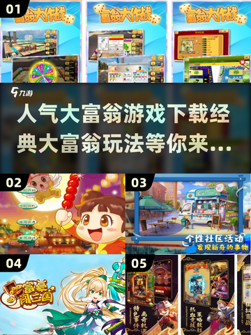 人气大富翁游戏下载合集，玩转经典手游🎉截图1