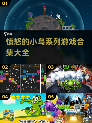 愤怒的小鸟🔥2023最全游戏合集⚡截图1