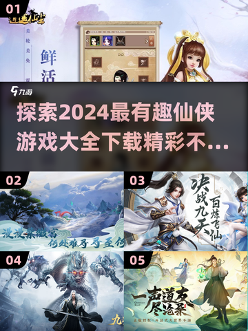 🔥2024必玩仙侠游戏推荐✨下载链接全在这！截图1