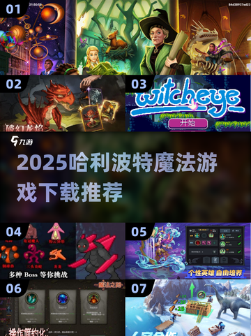 🔮2025最火哈利波特小游戏汇总！魔法世界任你闯✨截图1