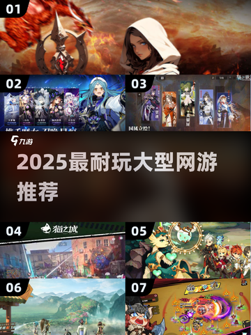 🔥2025耐玩大型网游TOP榜🎮截图1