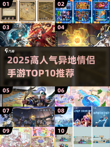 🔥异地情侣必玩！2025高人气手游TOP10榜单🎮截图1