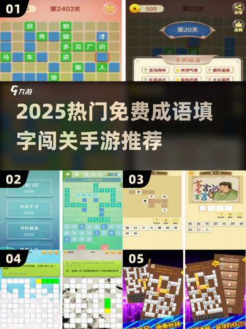 🔥2025最新成语填字闯关手游排行榜！🎮📚截图1