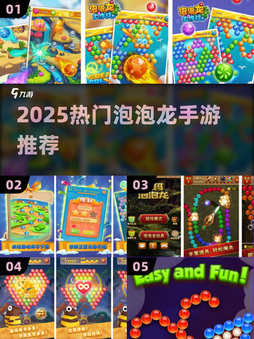 🔥2025最火泡泡龙手游TOP榜💥截图1