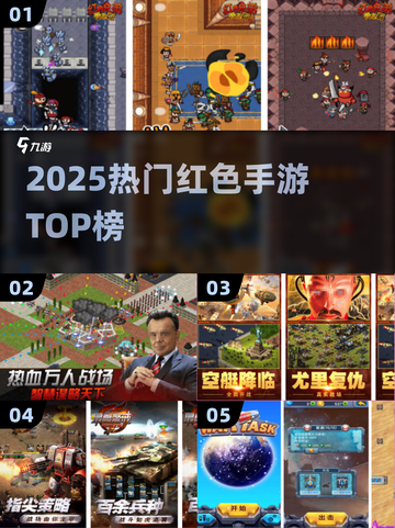 🔥2025最火红色手游TOP5曝光！🎮截图1