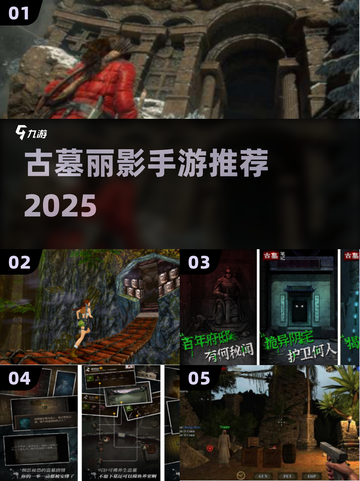🔥2025最火古墓手游TOP5曝光！🎮截图1