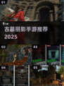 🔥2025最火古墓手游TOP5曝光！🎮